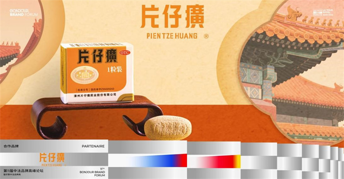 巴黎，我们来了/片仔癀即将亮相2025中法品牌周暨第十一届中法品牌高峰论坛