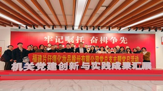 片仔癀化妆品公司党总支开展“观成果悟思想 强担当促发展”主题党日活动